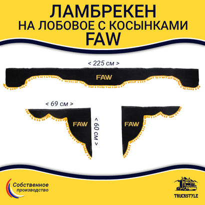 Ламбрекен с косынками FAW (флок, черный, желтые шарики)