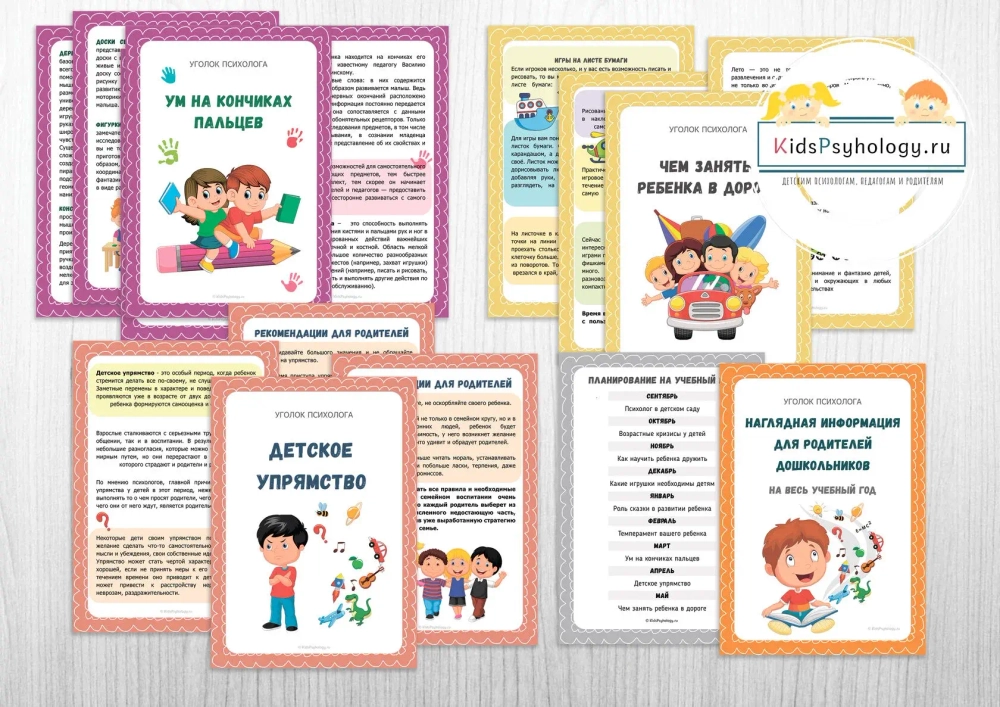 Наглядная информация для родителей дошкольников на весь учебный год 2.0
