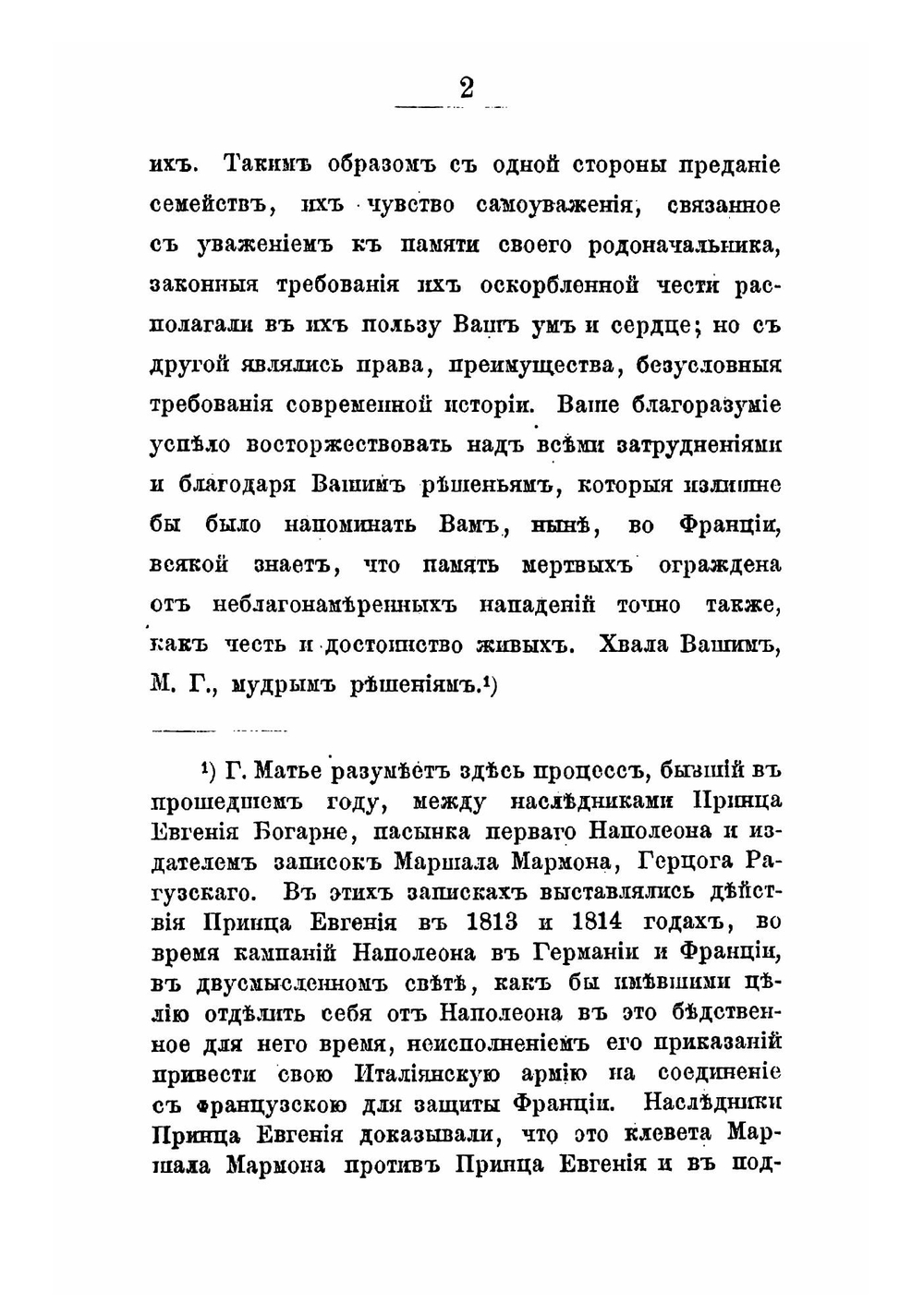 Процесс князя Воронцова против князя Долгорукова. Речь г. Матье, адвоката князя Воронцова, произнесенная в заседании Первой палаты гражданского суда в Париже | Матье Огюст