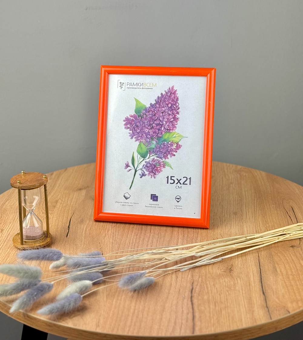 Фоторамка 15х21 см оранжевая, арт. 1521.592564