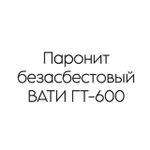 ВАТИ ГТ-600