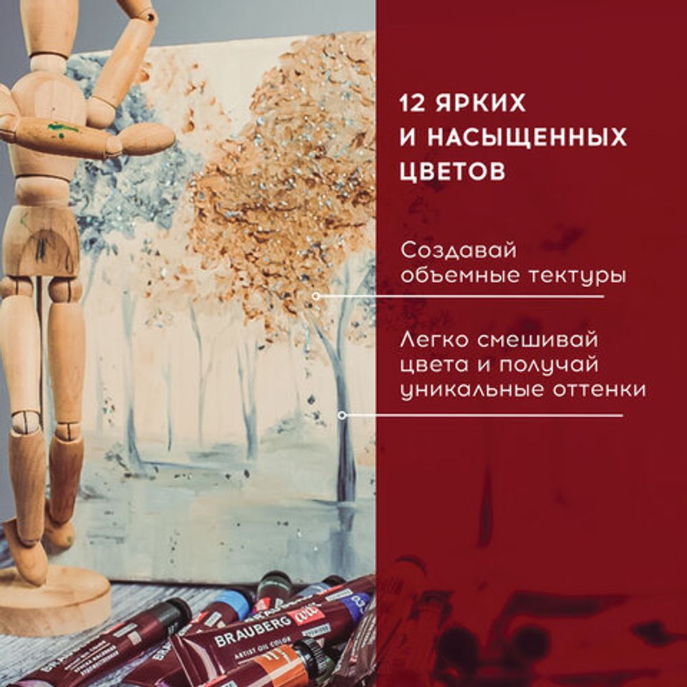 Краски масляные художественные BRAUBERG ART PREMIERE, 12 цв по 22 мл, проф. серия, в тубах, 191458