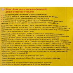 Шпатлевка Финишная Pufas 5 кг. Германия Пуфас для стен и потолков, высокая эластичность,сухая, шпаклевка для внутренних работ, белая,для стен и потолков,для гипсокартона