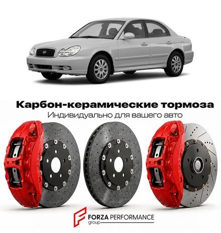 Карбон-керамическая тормозная система для Hyundai Sonata III EF 1998-2004 Хендай