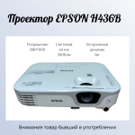 Проектор EPSON H436B
