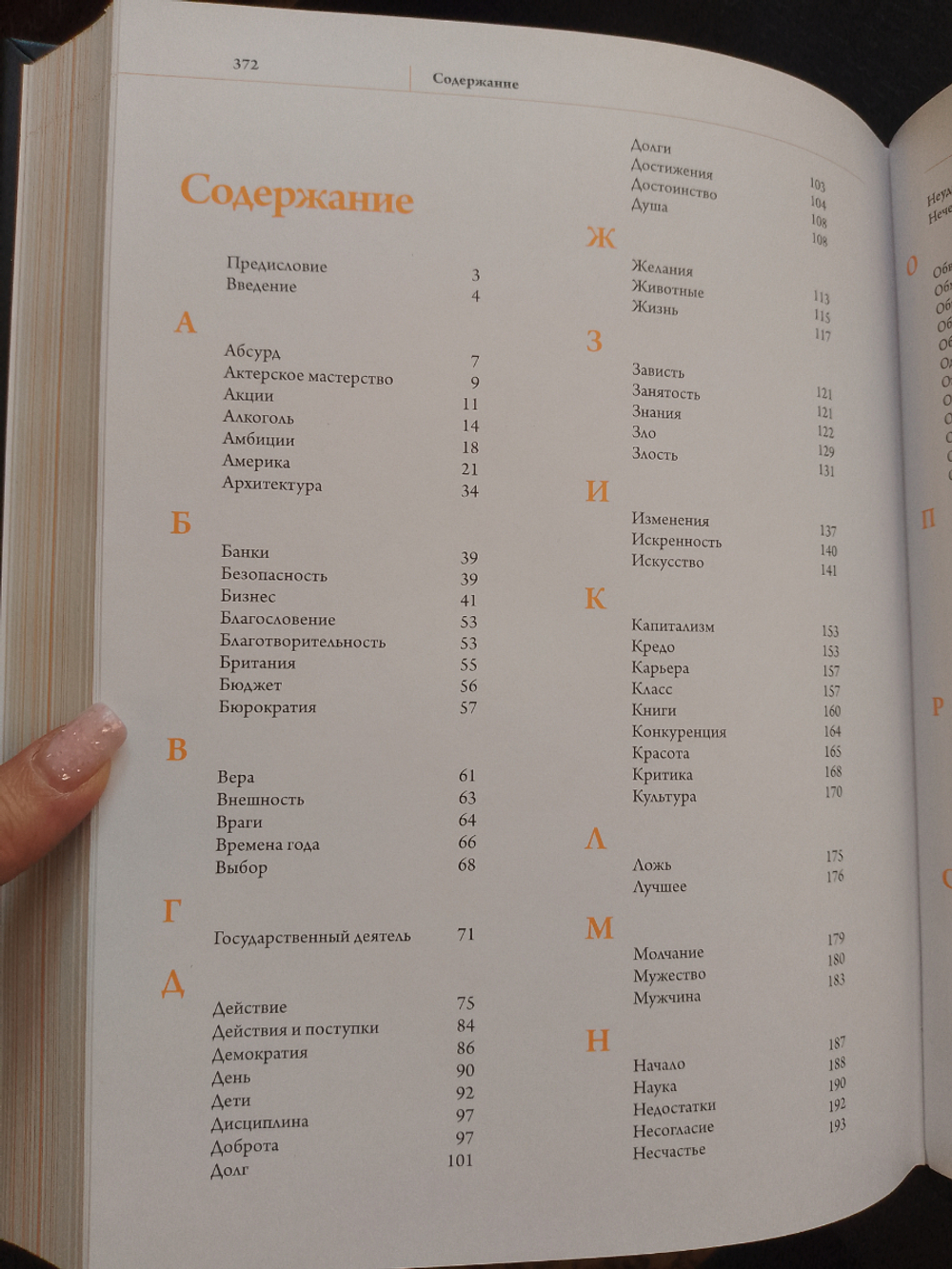 Книга "Forbes Book/Книга журнала Форбс: 10 000 мыслей и идей от влиятельных бизнес-лидеров и гуру менеджмента"