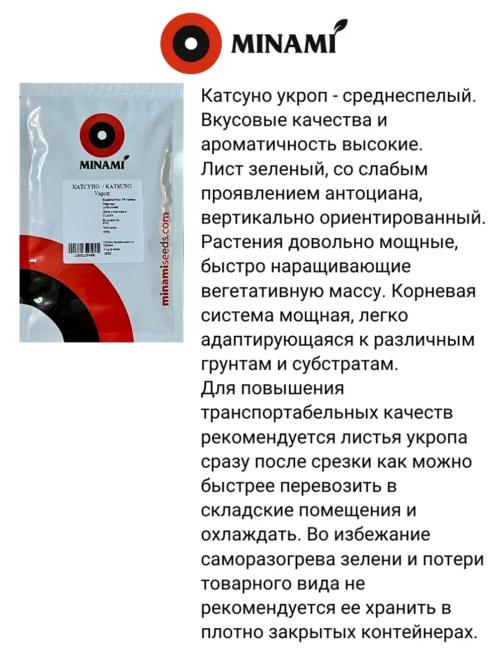 Укроп Катсуно
