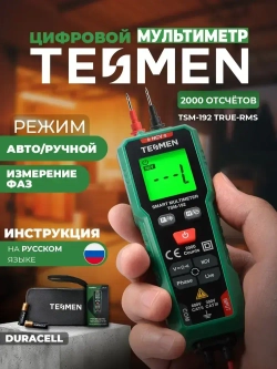 Мультиметр Цифровой с прозвонкой TESMEN TSM-192 измерительный тестер электрический