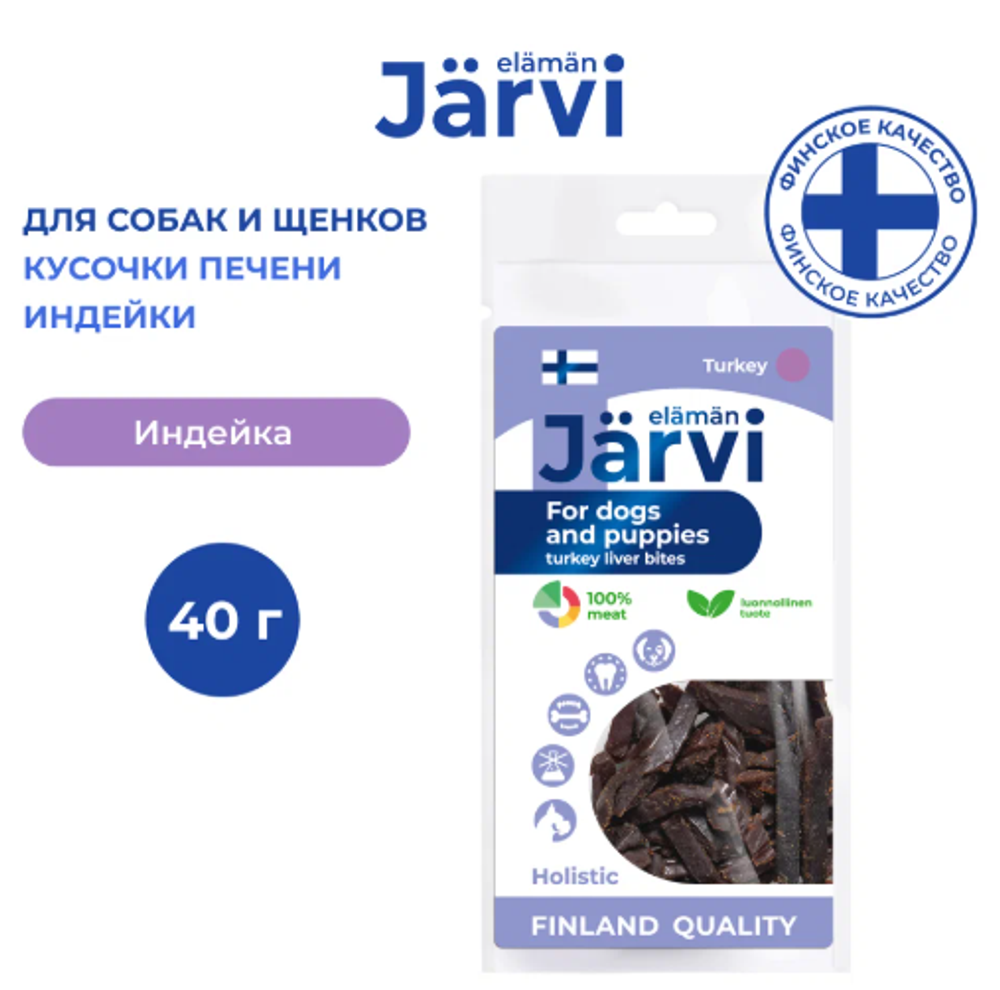 Jarvi вяленое лакомство кусочки печени для щенков и собак всех пород, Индейка, 40г. Jarvi вяленое лакомство кусочки печени для щенков и собак всех пород, Индейка, 40г.