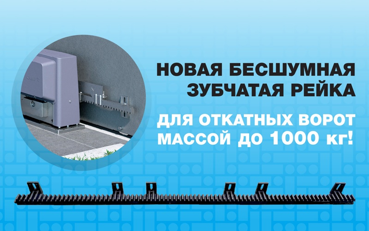 CPLD – УСИЛЕННАЯ РЕЙКА ДЛЯ ОТКАТНЫХ ПРИВОДОВ!