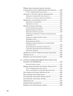 Бухгалтерский учет за 14 дней. Экспресс-курс. Новое, 14-е изд., исправленное и дополненное