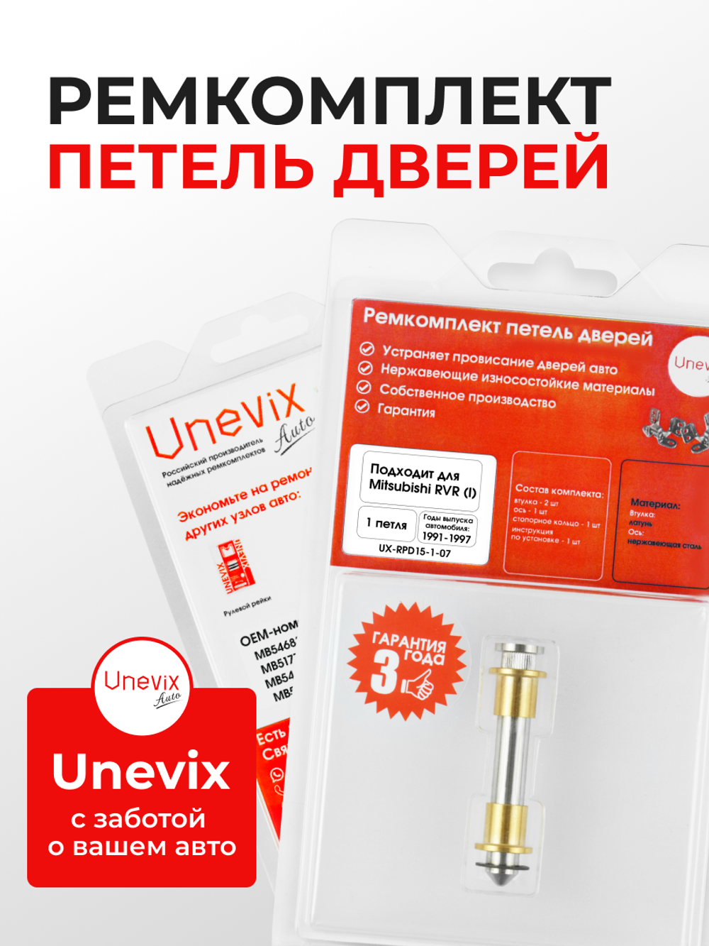 Ремкомплект (втулки) петель дверей Mitsubishi RVR (I) [Кузов: N11W, N13W, N21W, N21WG, N23W, N23WG, N28W, N28WG] (1 петля, RPD15-1) 1991-1997