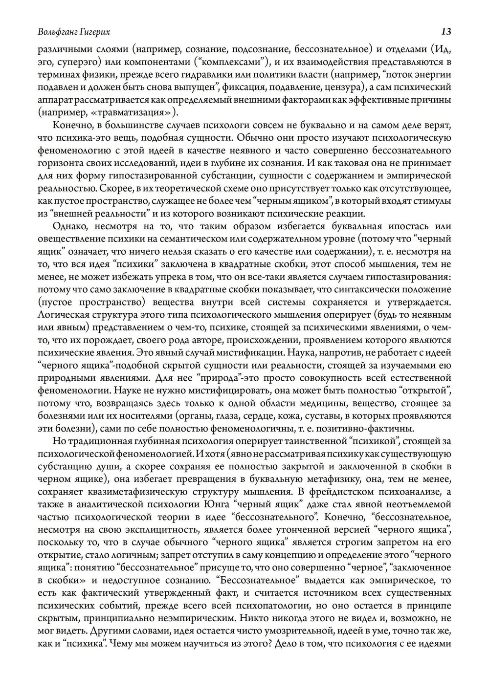 Невроз. Логика метафизической болезни (PDF)