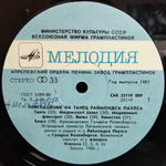 Raimonds Pauls / Приглашение на танец Раймонда Паулса (LP)