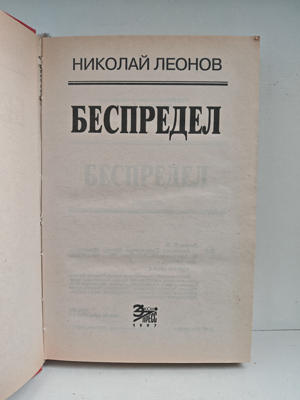 Беспредел. Стервятники. Мастер: Повести