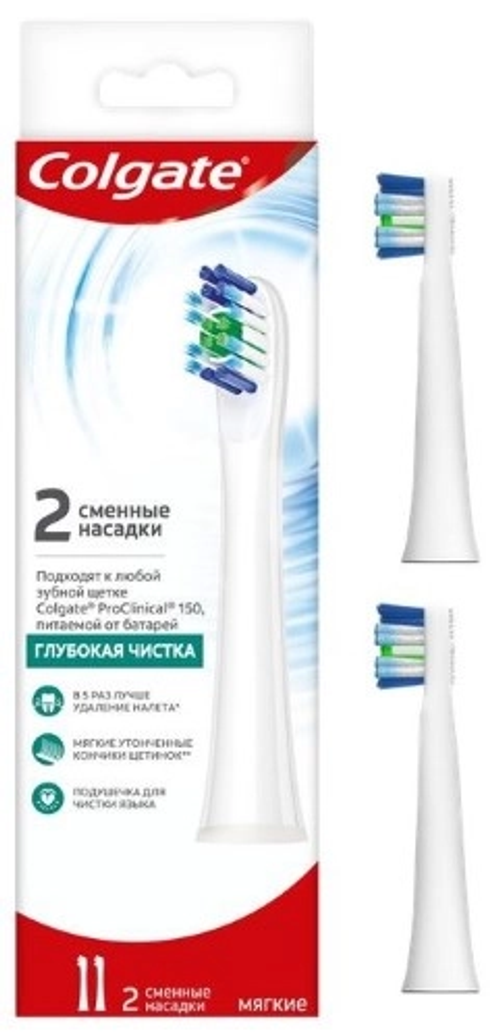 Сменные насадки Colgate PROCLINICAL 150 N2