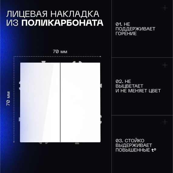 Выключатель с самовозвратом встраиваемый Voltum S70 двухклавишный 10А, (белый глянцевый) VLS020601