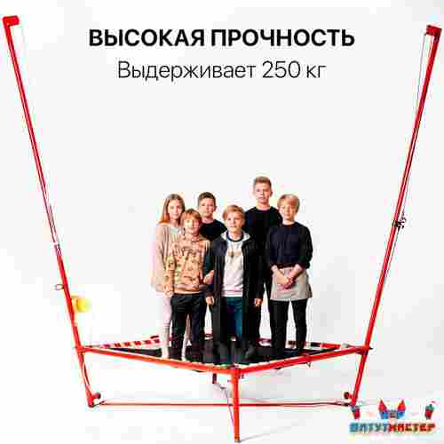 Банджи-батут «Джамп-микс», 1-местный, 2×2×4 м