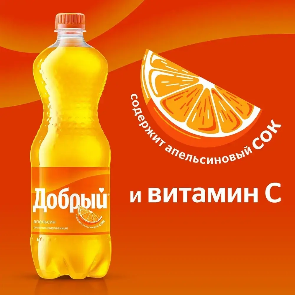 Газированный напиток Добрый Апельсин, 1,5 л