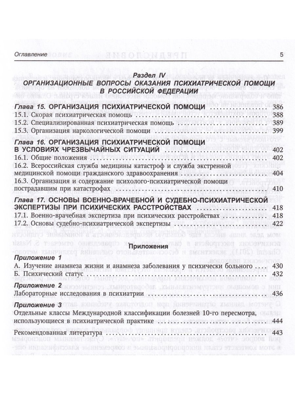 Психиатрия 3-е издание