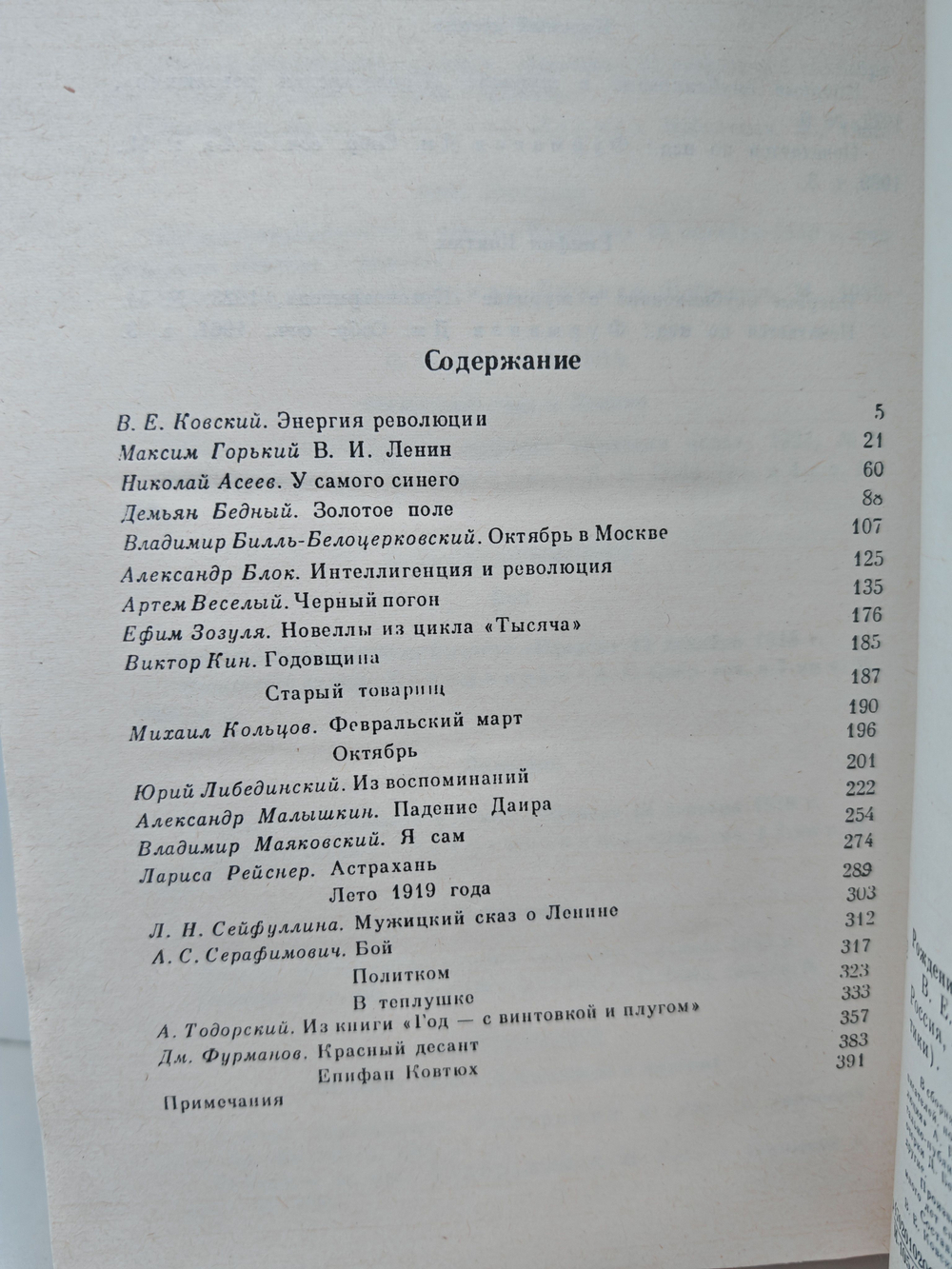 Рождение нового мира