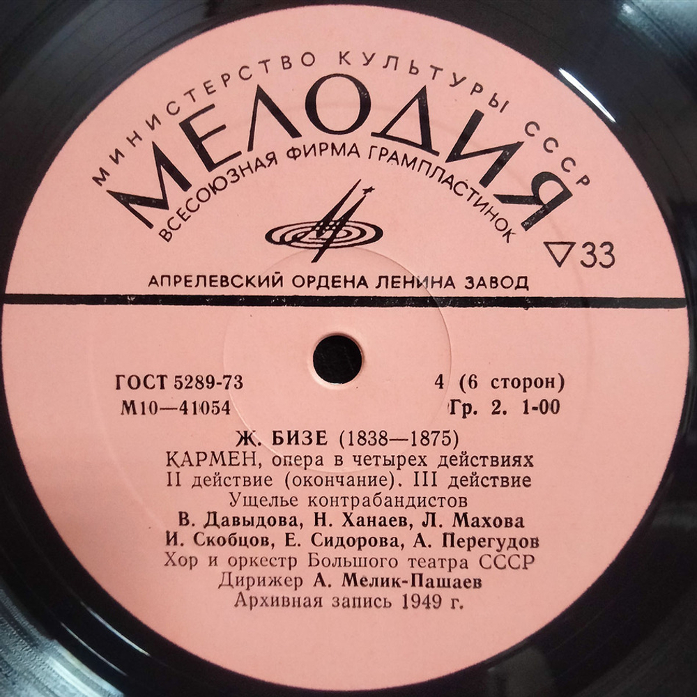 Ж. Бизе / Кармен (Опера в 4-х действиях)(3LP)