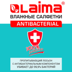 Салфетки влажные 50 шт. АНТИБАКТЕРИАЛЬНЫЕ с экстрактом алоэ LAIMA "Antibacterial" (12 штук в упаковке)