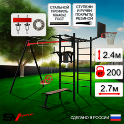 Уличный спортивно-игровой комплекс Sv Sport У3055КП1 (Турник/Брусья/Скамья/Со спинкой/Подвесы на подш/Щит баскет)