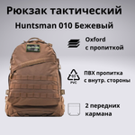 Рюкзак тактический Huntsman RU 010 45л