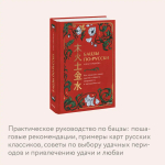 Бацзы по-русски. Как управлять своей удачей и обрести уверенность в завтрашнем дне