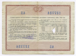 Облигации 20 рублей и 10 рублей 1966 год. Серии №№ 166523 и 127724. Гашение - вырез и штамп с надписью