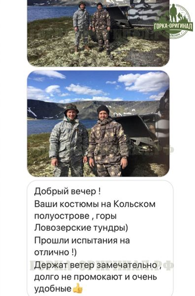 Купить костюм Горка в Москве |Камуфляж для охоты и рыбалки