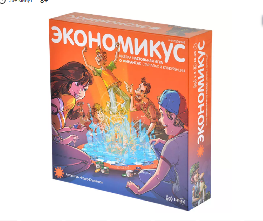 Настольная игра "Экономикус"
