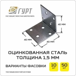 Уголок перфорированный крепежный 40 мм 50 шт.