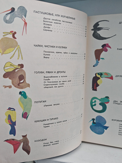 Мир животных. Рассказы о птицах