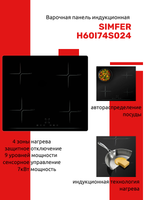 Варочная панель индукционная SIMFER H60I74S024