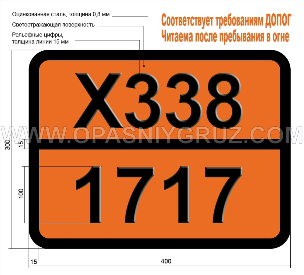 Табличка Опасный груз X338-1717 АЦЕТИЛХЛОРИД