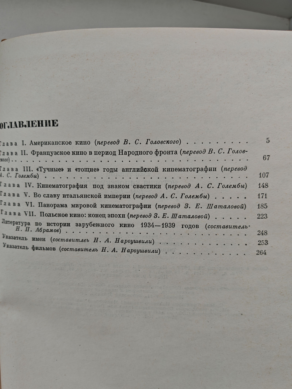 История киноискусства. 1934-1939