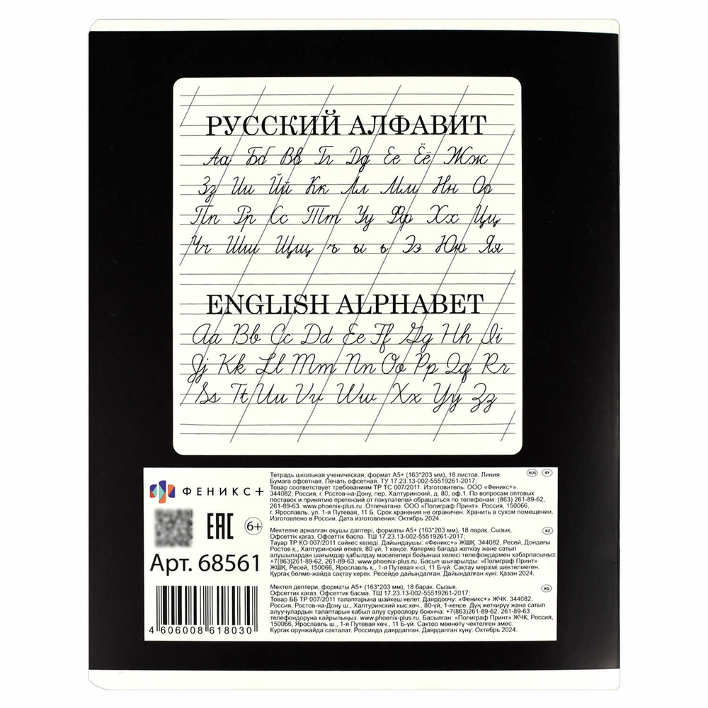 Тетрадь школьная ученическая, 18 л, линия, ЗАБАВНЫЕ ЖИВОТНЫЕ