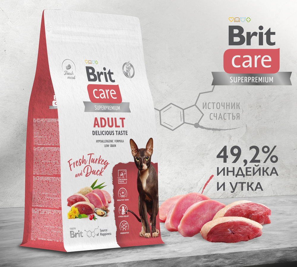 CAT Brit Care Superpremium Adult с индейкой и уткой для взрослых привередливых кошек, Превосходный вкус, 1.5 кг