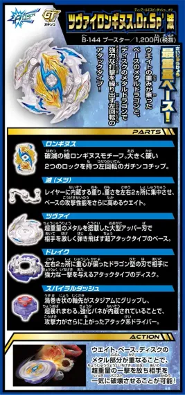 Волчок Zwei Longinus Drake Spiral' Metsu B-144 от Takara Tomy