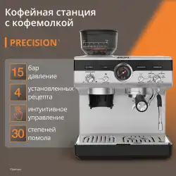 Кофейная станция Tefal Precision XP801T10+Аэрогриль Tefal EY5568E0