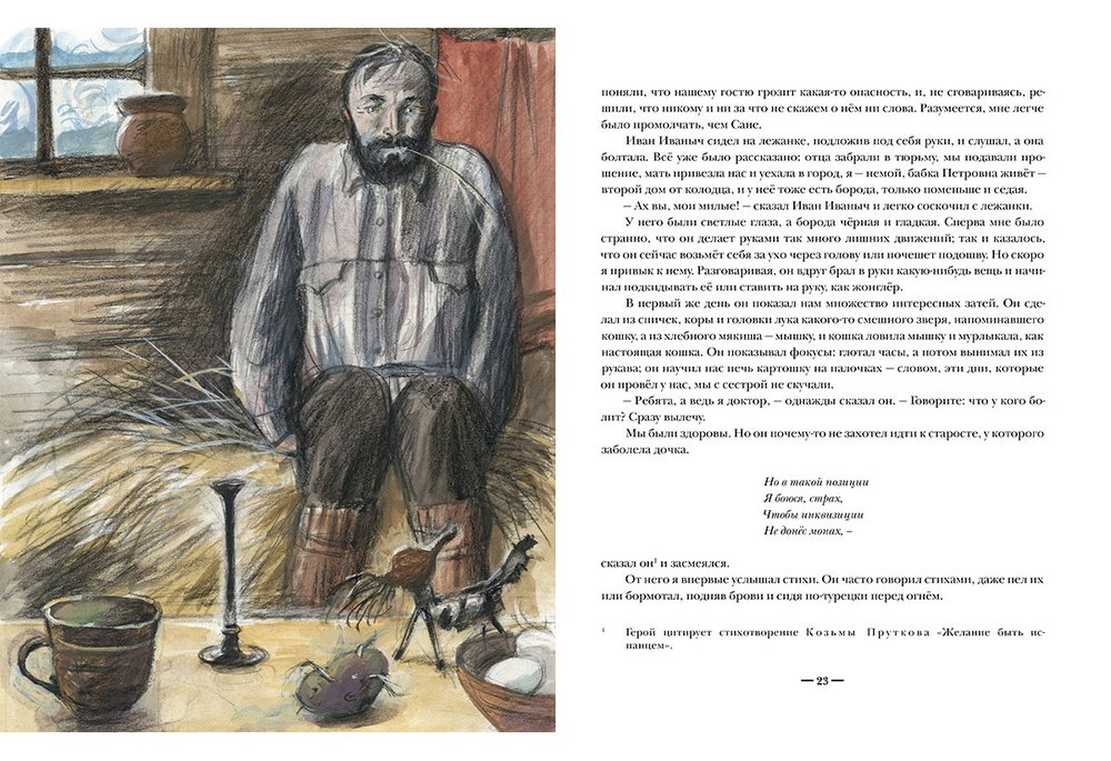Два капитана. В 2-х томах (Страна приключений). В.Каверин