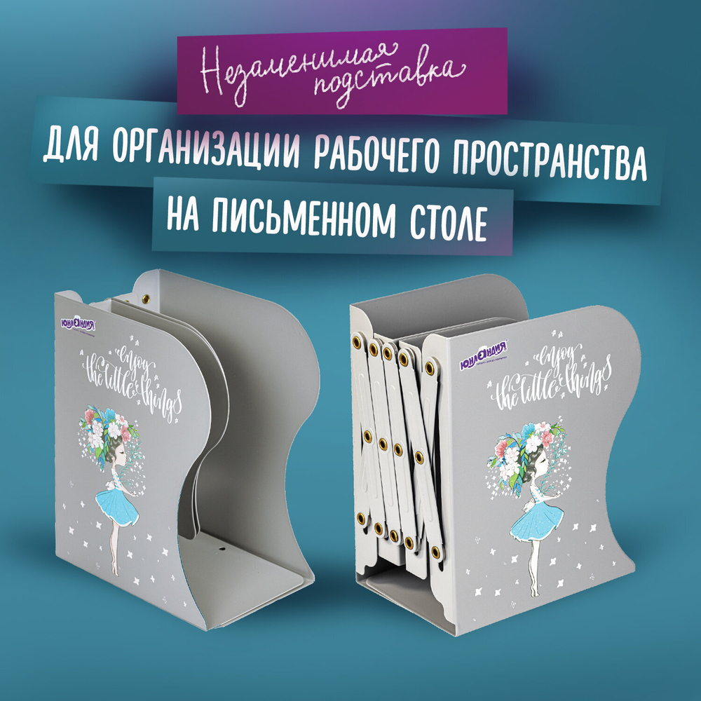 Подставка-держатель для книг и учебников ЮНЛАНДИЯ "Flower girl", раздвижная, металлическая, 237902