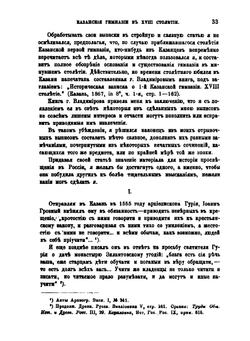 Казанские гимназии в XVIII столетии | А.И. Артемьев