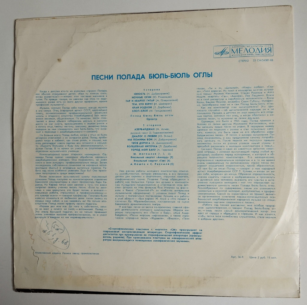Винтажная виниловая пластинка LP Песни Полада Бюль Бюль Оглы (СССР 1973) Муслим Магомаев Город Мой Баку