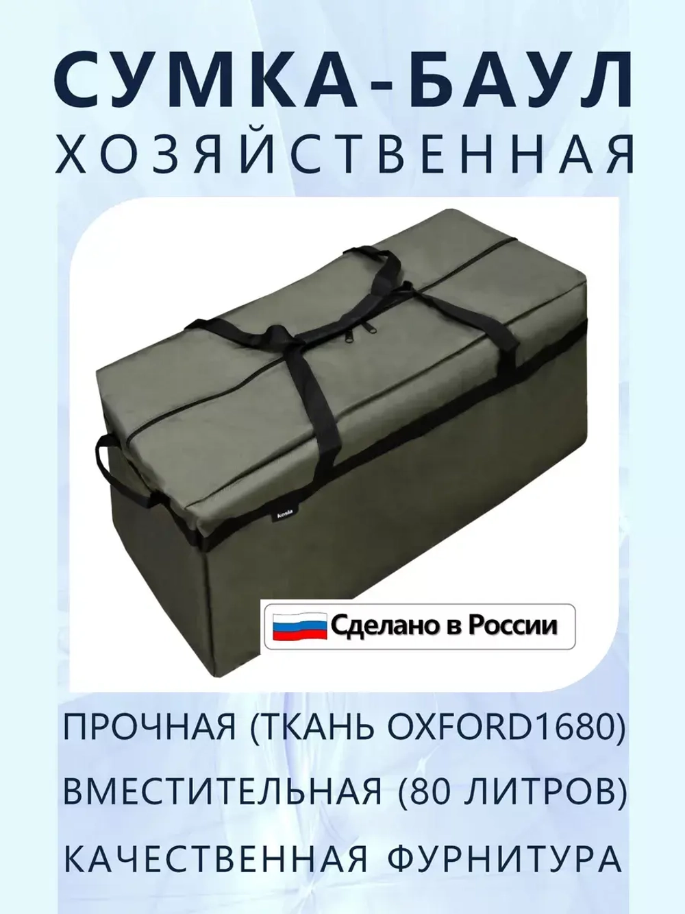 Сумка хозяйственная баул