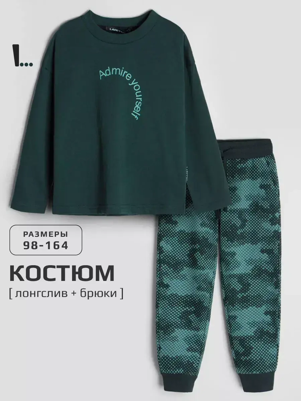 Спортивный костюм для мальчика в школу