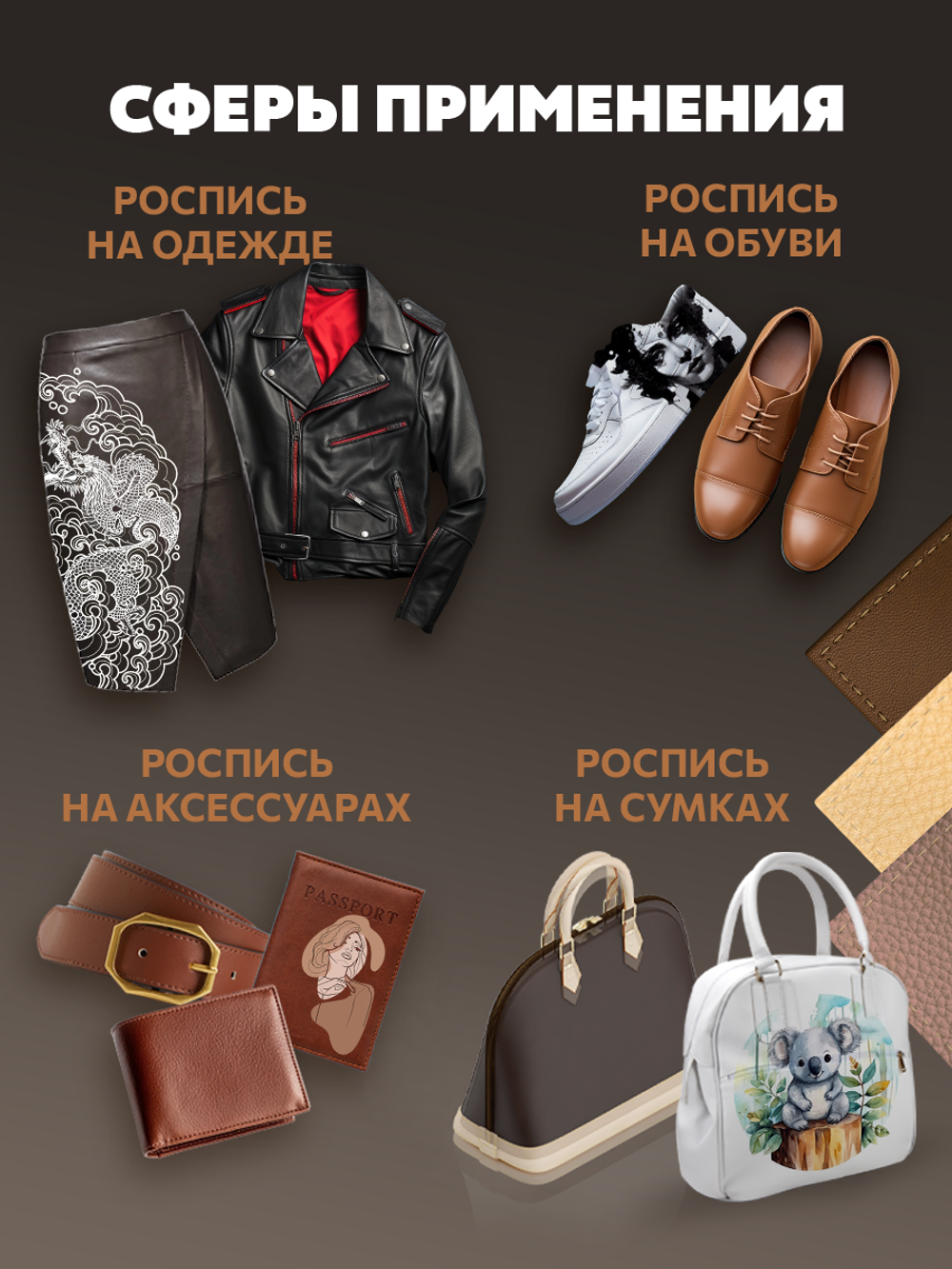 Комбо по коже (финишер, грунт)