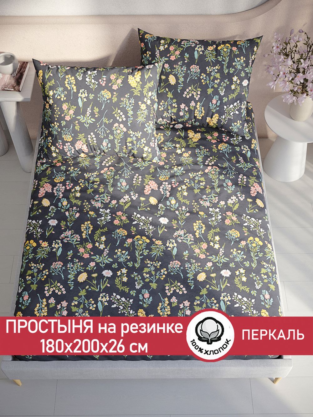 Простынь на резинке перкаль Сказка "Ботаника" 180x200 см